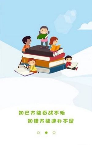 予见错题本官方正版图1