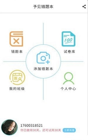 予见错题本官方正版图3