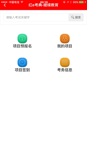 红e考典手机最新版图1