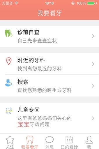 金牌牙医图1