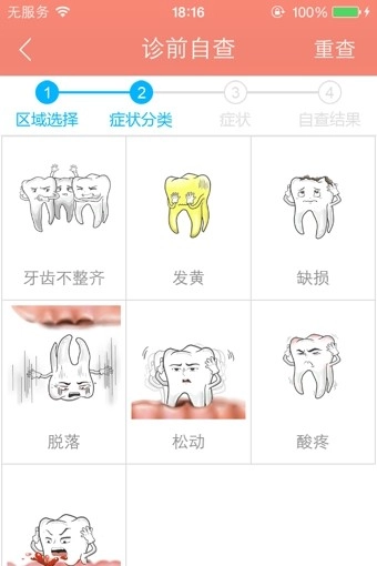 金牌牙医图3