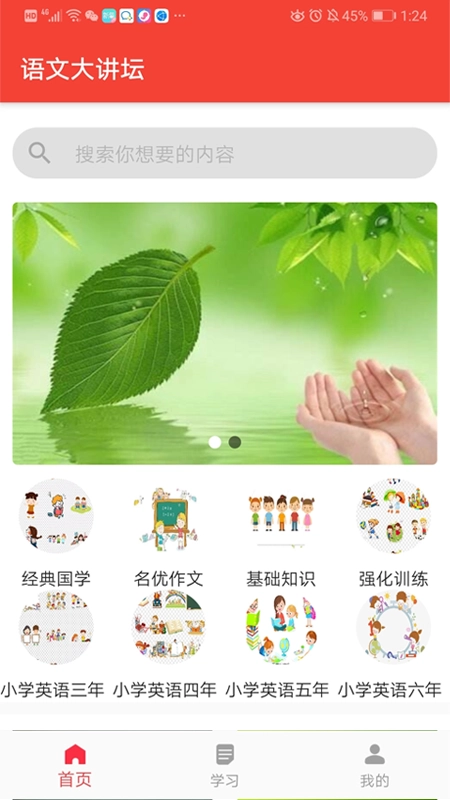 学邦大讲堂软件下载