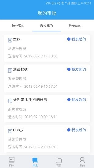 PowerPMS安卓官方版图1