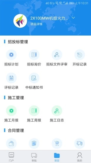 PowerPMS安卓官方版图2