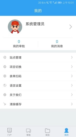 PowerPMS安卓官方版图3