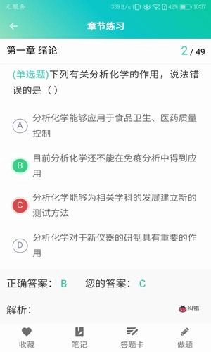 高校化学题库直装版图2