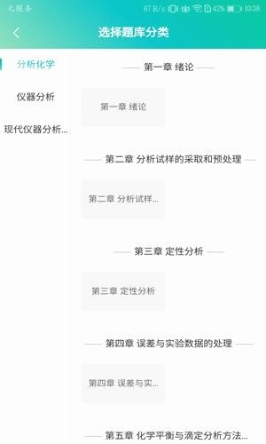 高校化学题库直装版图3