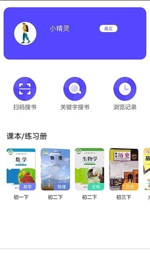 精灵作业手机最新版图3