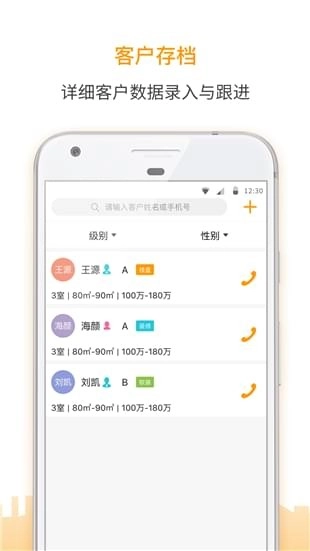 盯房经纪手机正版图1