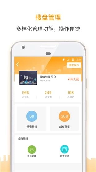盯房经纪手机正版图2