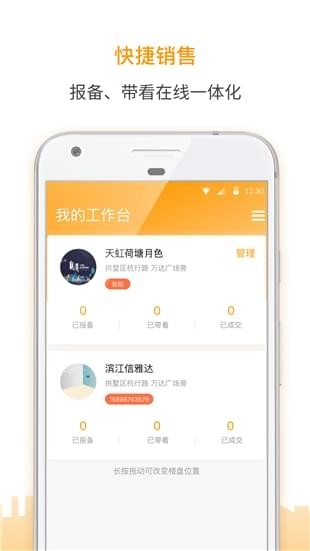 盯房经纪手机正版图3