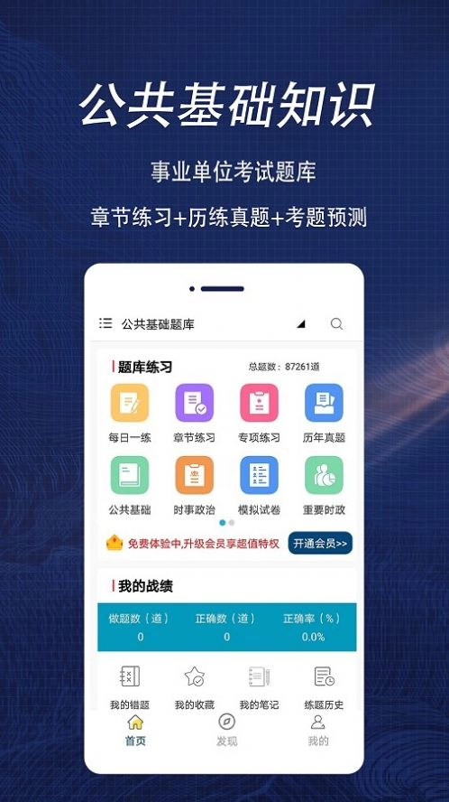 公共基础知识全题库直装版图2
