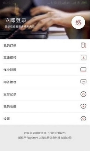 悠秀钢琴最新版图1