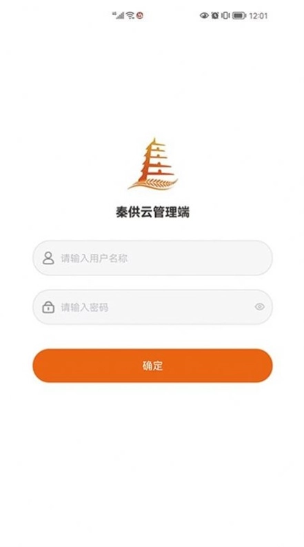 秦供云管理端最新免费版图1