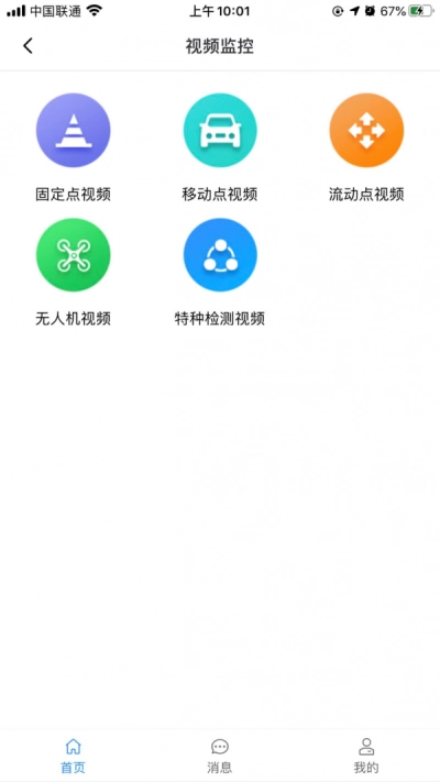 养护调度云软件下载