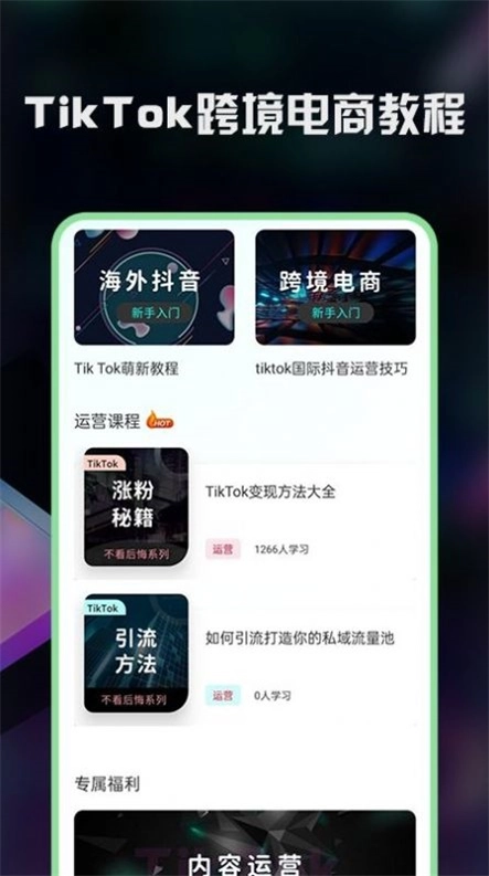 TK指南安卓官方版图1