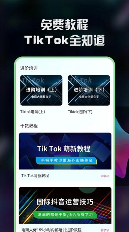 TK指南安卓官方版图2