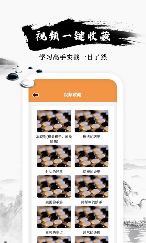 乐乐围棋入门官方版下载