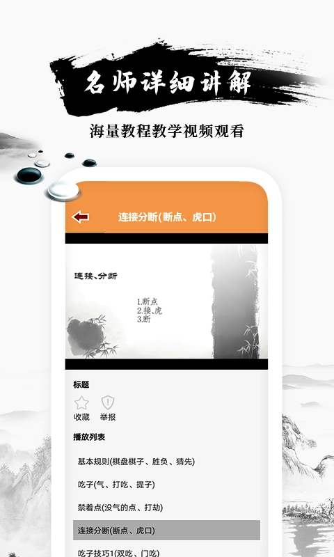 乐乐围棋入门官方版下载