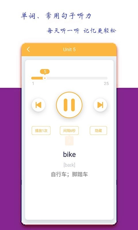 小学五年级英语派免费版图1
