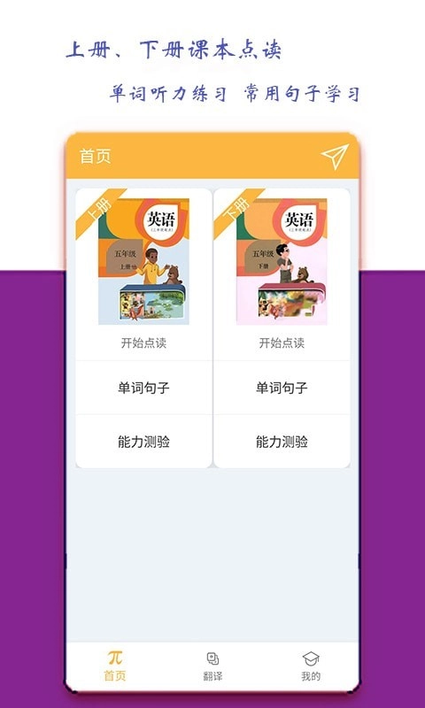 小学五年级英语派免费版图2