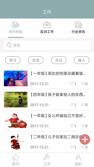 家长网络学院最新免费版图1
