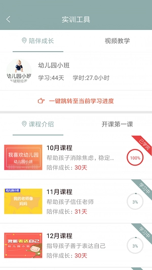 家长网络学院最新免费版图3