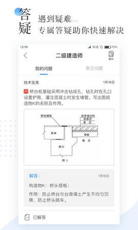 二建刷题宝原版图1