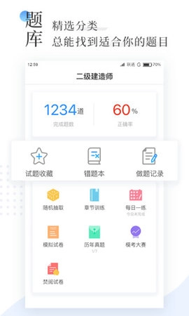 二建刷题宝原版图2