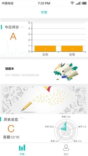 智象家长端系统免费原版图1