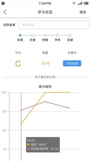 智象家长端系统免费原版图2