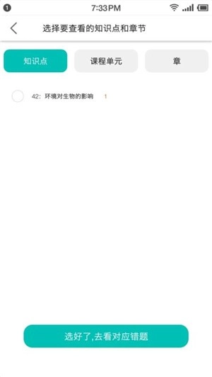 智象家长端系统免费原版图3
