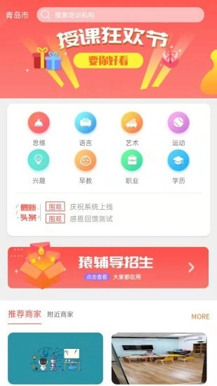 华校网手机版图2