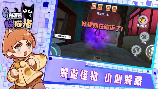 鬼屋躲猫猫(3)