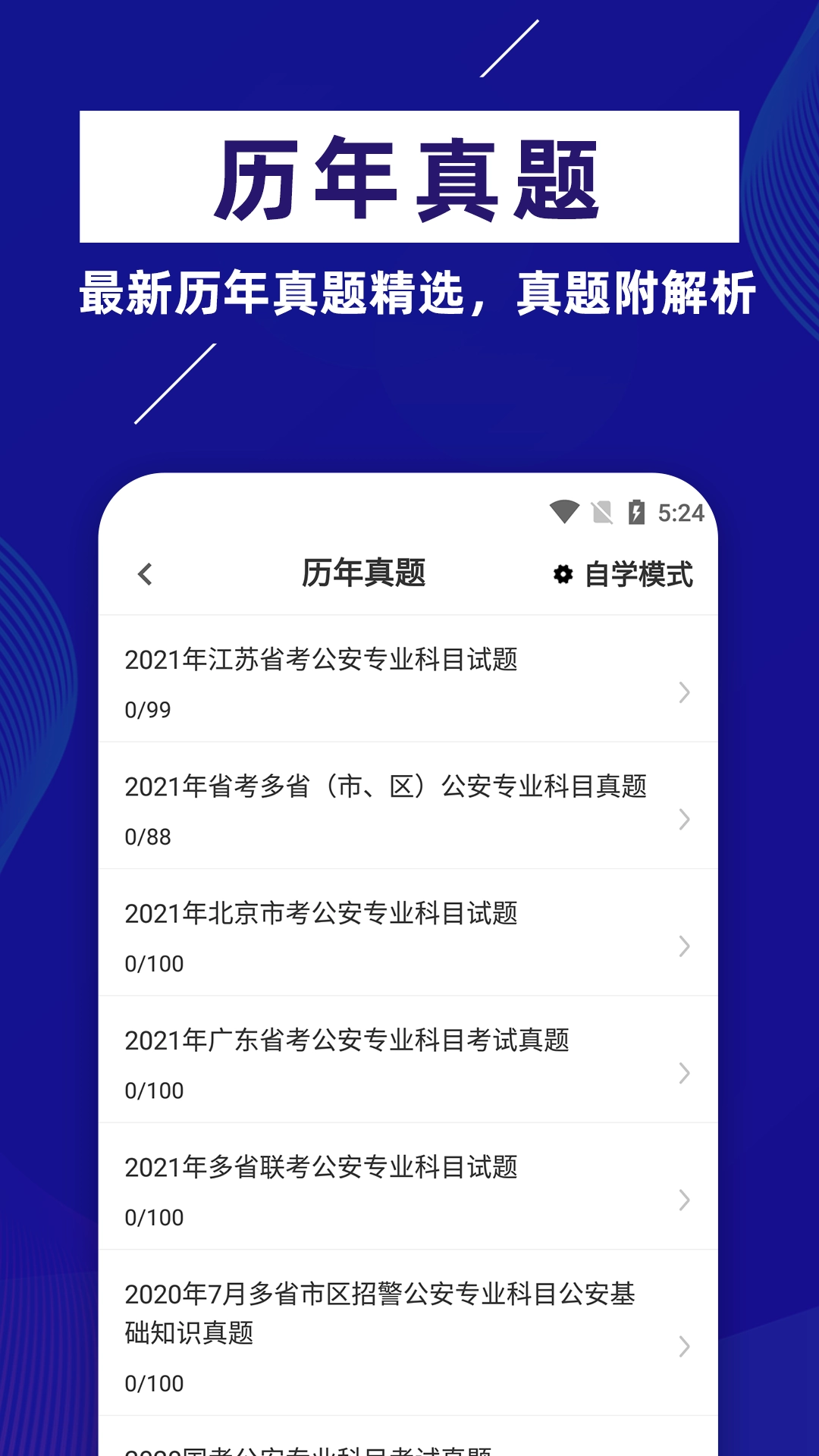 公安基础知识牛题库免费原版图2