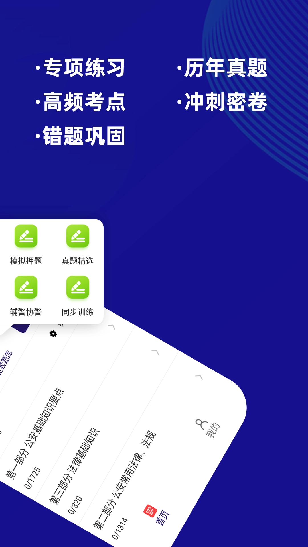 公安基础知识牛题库免费原版图3