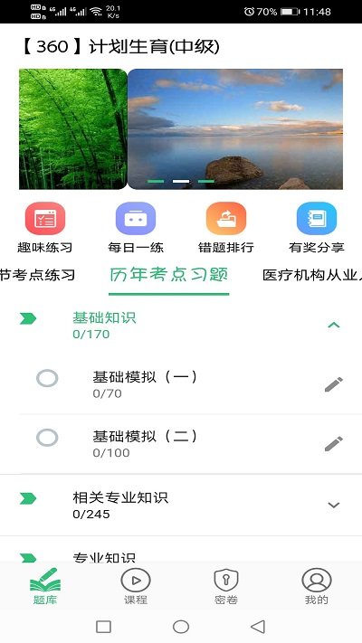 计划生育主治医师题库(1)