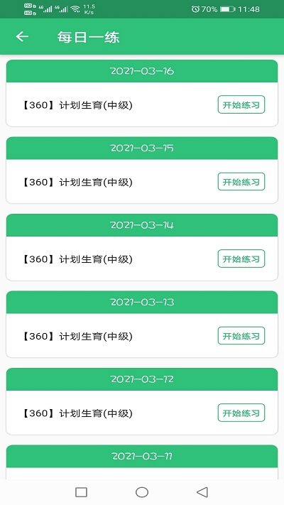计划生育主治医师题库(2)