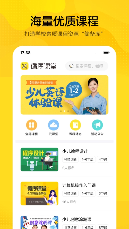 循序课堂安卓免费版图2