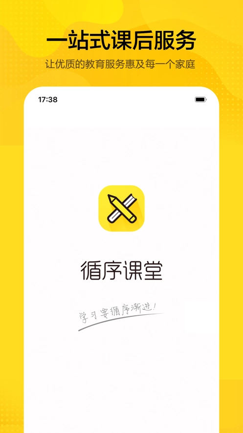 循序课堂安卓免费版图3