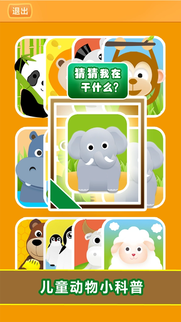 认知动物app下载