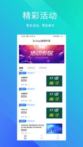 SoEasy智能外语免费原版图2