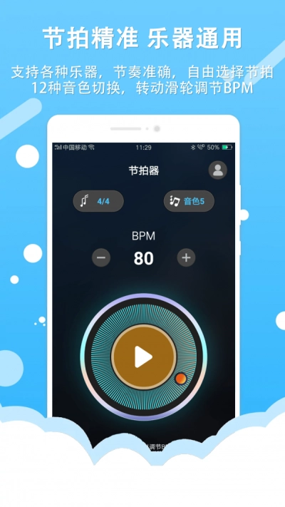 百行节拍器手机免费版图2