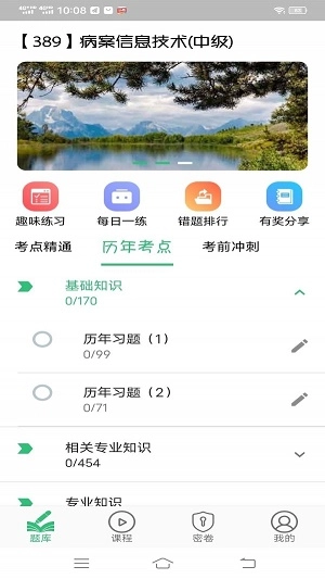 病案信息技术中级职称免费版图1