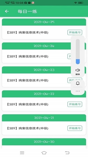 病案信息技术中级职称免费版图2