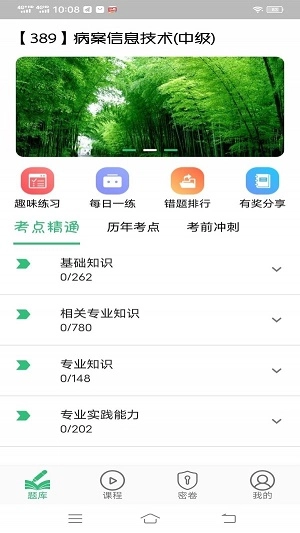 病案信息技术中级职称免费版图3