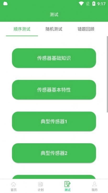 博教育平台官方正版图3