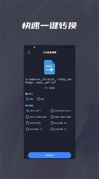CAD转DWF手机正版图1