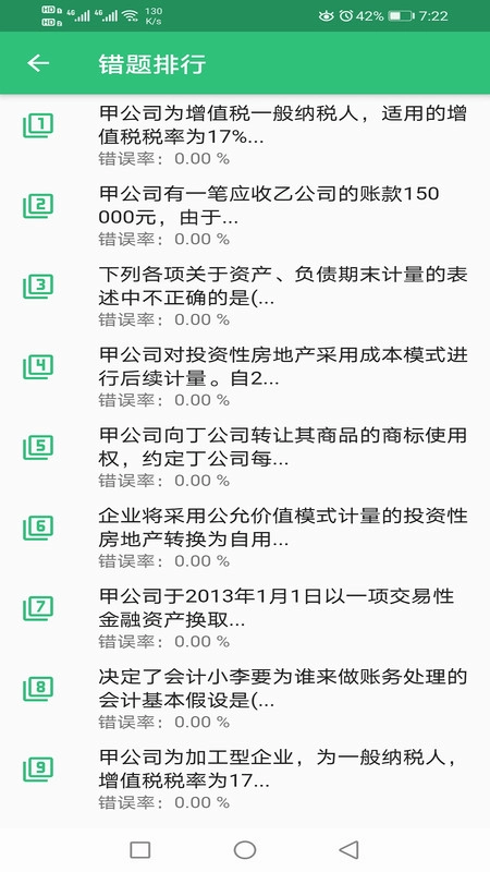 注册会计师丰题库安卓版图1