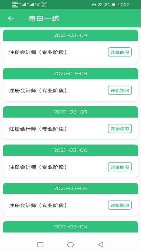 注册会计师丰题库安卓版图2